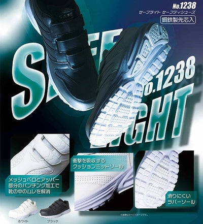 富士手袋工業 安全靴 セーフライトセーフティーシューズ 1238
