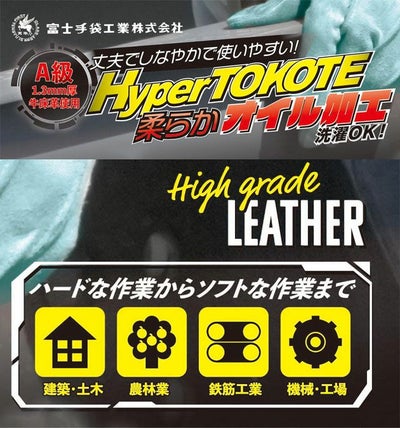 富士手袋工業 手袋 ハイパートコテオイルマジック 38-23