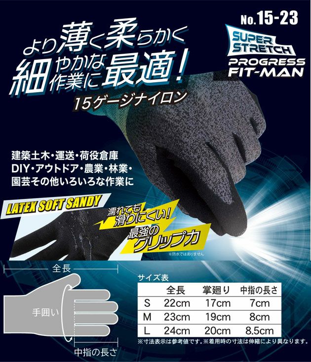 富士手袋工業 手袋 プログレスフィットマン 15-23