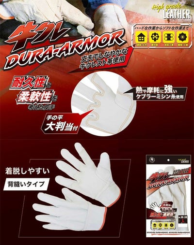 富士手袋工業 手袋 牛クレデュラアーマー背縫い大判当付 38-30