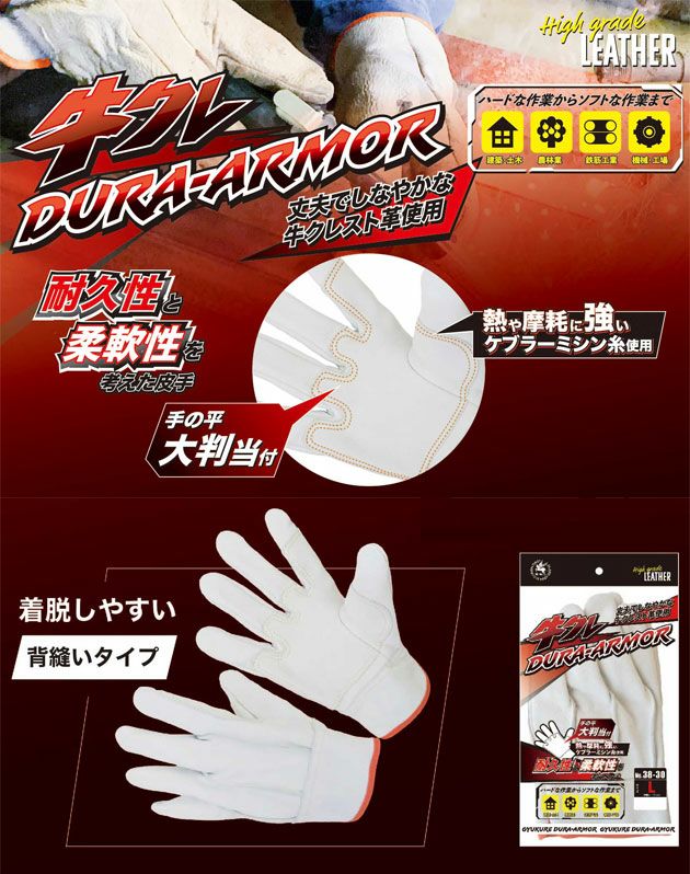 富士手袋工業 手袋 牛クレデュラアーマー背縫い大判当付 38-30