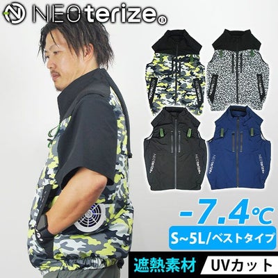 ネオテライズ NEOterize 空調服 作業着 AIRDUCT(エアーダクト) ベスト AD-545