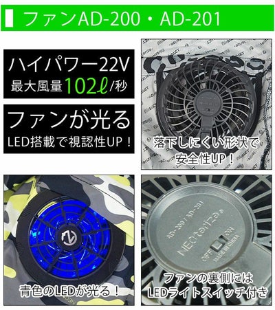 ネオテライズ NEOterize 空調作業服 作業着 AIRDUCT(エアーダクト) バッテリー・ファンセット AD-100・AD-200・AD-201