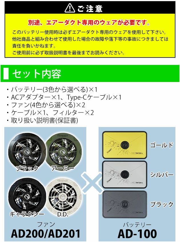 ネオテライズ NEOterize 空調作業服 作業着 AIRDUCT(エアーダクト) バッテリー・ファンセット AD-100・AD-200・AD-201