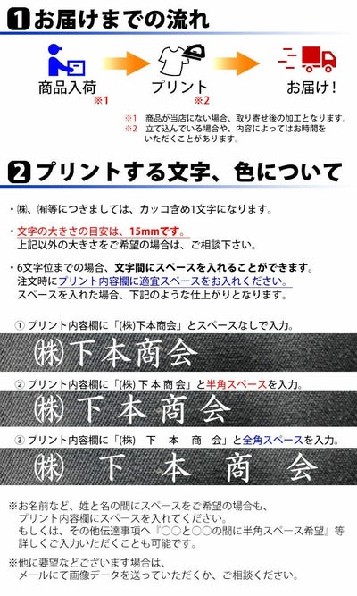 【転写プリント加工】作業服 転写 プリント加工 名入れ（文字数7文字まで）作業着と一緒に買って下さい！