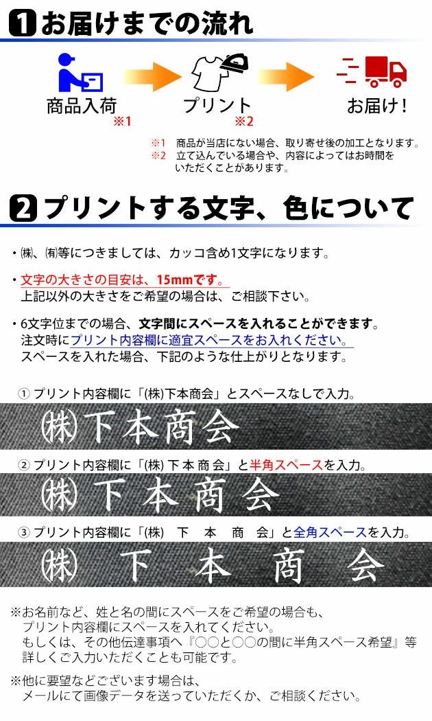 【転写プリント加工】作業服 転写 プリント加工 名入れ（文字数7文字まで）作業着と一緒に買って下さい！