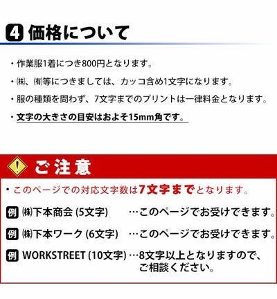 【転写プリント加工】作業服 転写 プリント加工 名入れ（文字数7文字まで）作業着と一緒に買って下さい！
