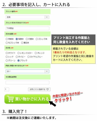 【転写プリント加工】作業服 転写 プリント加工 名入れ（文字数7文字まで）作業着と一緒に買って下さい！