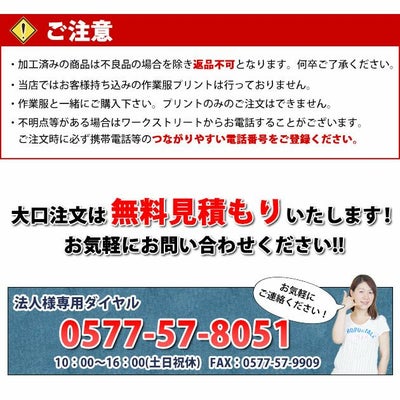 【転写プリント加工】作業服 転写 プリント加工 名入れ（文字数7文字まで）作業着と一緒に買って下さい！