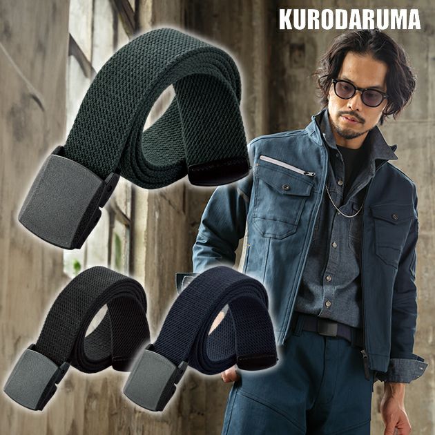 クロダルマ 作業着 ベルト 制電ストレッチベルト 010 |｜ワークストリート