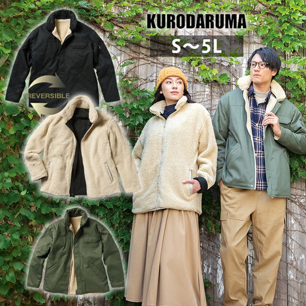 S～5L クロダルマ 防寒作業服 防寒着 リバーシブル防寒ジャンパー