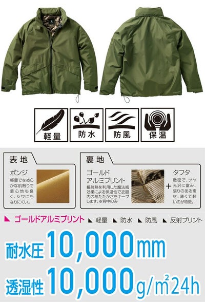 S～5L クロダルマ 防寒作業服 防寒着 防水防寒ジャケット 54389