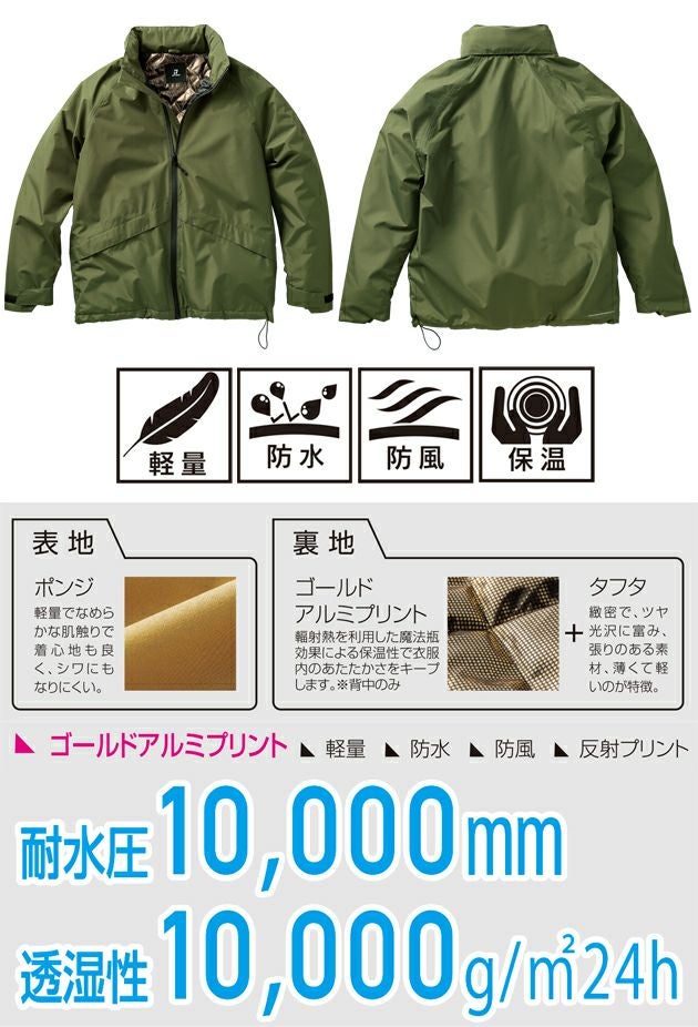 S～5L クロダルマ 防寒作業服 防寒着 防水防寒ジャケット 54389