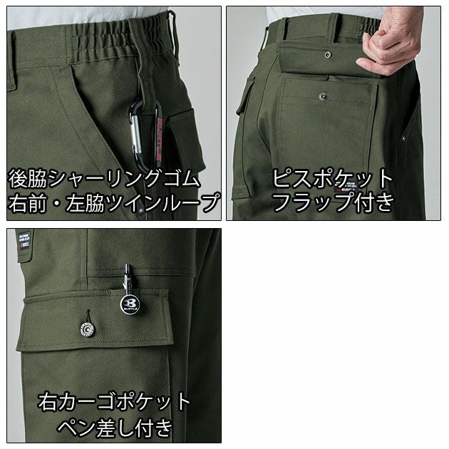4L～5L BURTLE バートル 秋冬作業服 作業着 ワイドカーゴパンツ（ユニセックス） 5023
