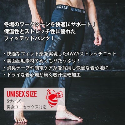 BURTLE バートル 秋冬インナー ホットフィッテッドパンツ (ユニセックス) 4077