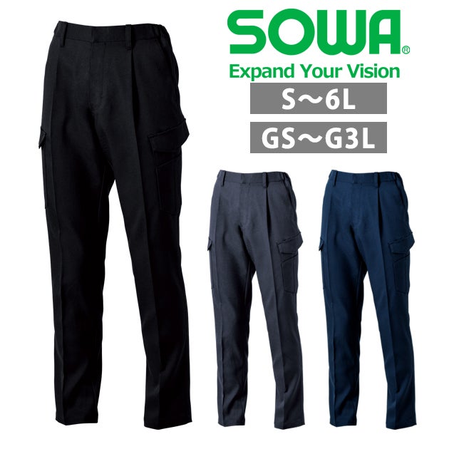4L～5L SOWA 桑和 秋冬作業服 作業着 カーゴパンツ（ワンタック、脇ゴム） 9522-08