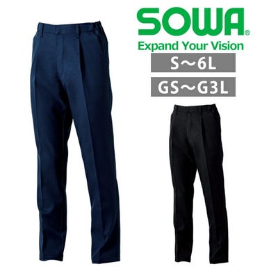 4L～5L SOWA 桑和 秋冬作業服 作業着 スラックス（ワンタック、脇ゴム） 9522-09