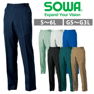 4L～5L SOWA 桑和 秋冬作業服 作業着 スラックス（ノータック脇ゴム） 9669-99