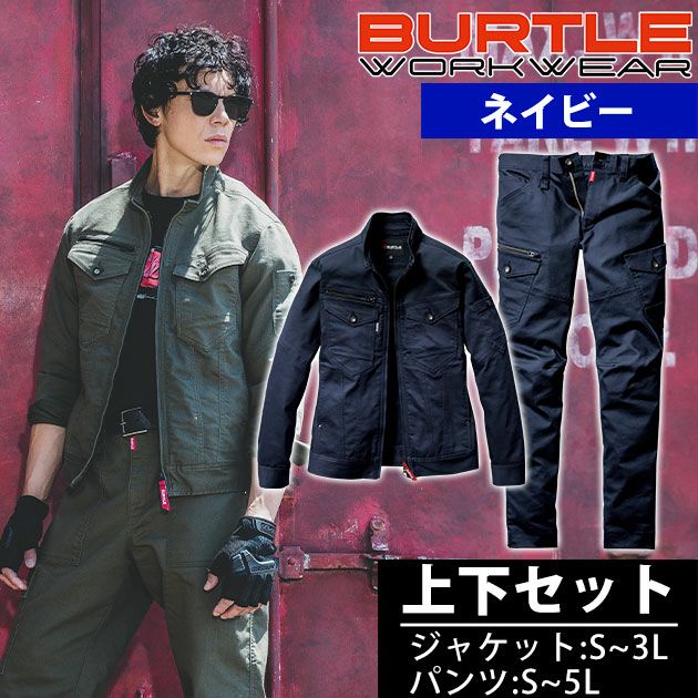 S～5L BURTLE バートル 秋冬作業服 作業着 ジャケット・カーゴパンツ上下セット（ネイビー） 5021・5022