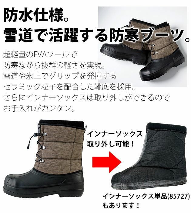 XEBEC ジーベック 安全長靴 EVA防寒セーフティーブーツ 85726