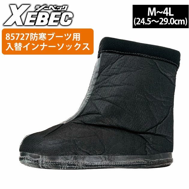 XEBEC ジーベック 防寒長靴 85726用取り替え用インナーソックス 85727