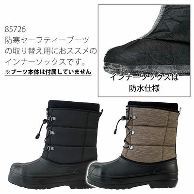 XEBEC ジーベック 防寒長靴 85726用取り替え用インナーソックス 85727