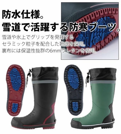 XEBEC ジーベック 安全長靴 防寒セーフティー長靴 85730