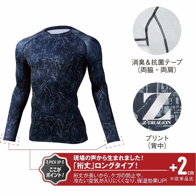 SS～EL 自重堂 秋冬インナー Z-DRAGON ロングスリーブ 78174