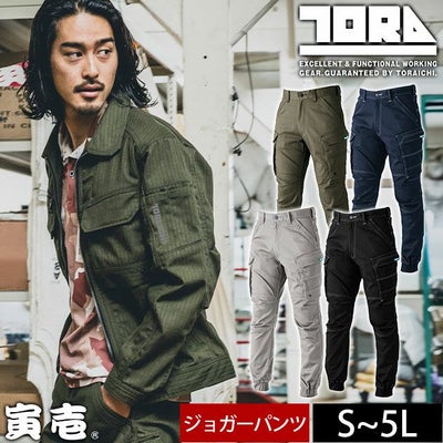 5L 寅壱 秋冬作業服 作業着 カーゴジョガーパンツ 9540-235