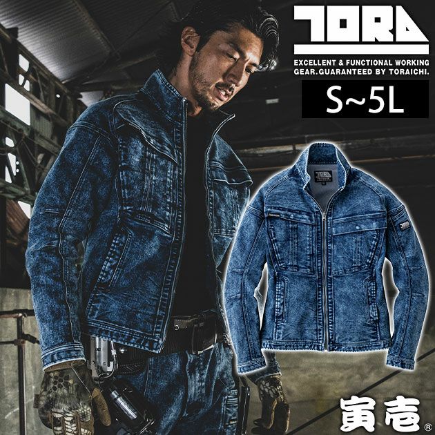 S～4L 寅壱 秋冬作業服 作業着 デニムワークジャケット 8922-124