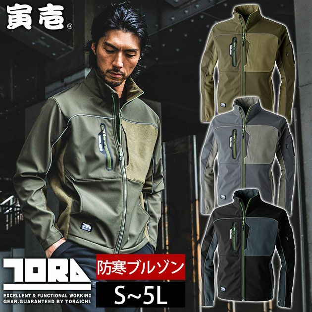 S～4L 寅壱 防寒作業服 防寒着 防寒ブルゾン 7940-129