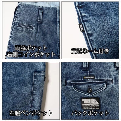 5L 寅壱 秋冬作業服 作業着 デニムニッカズボン 8922-406