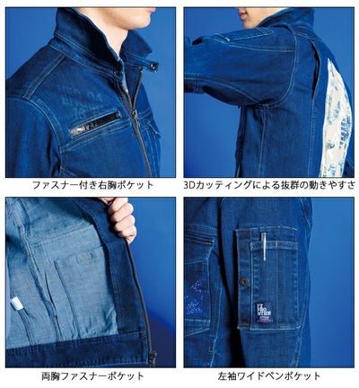 アイズフロンティア 秋冬作業服 作業着 3Dストレッチラインストーンデニムジャケット 7710