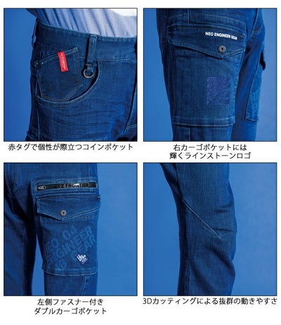 アイズフロンティア 秋冬作業服 作業着 3Dストレッチラインストーンデニムカーゴパンツ 7712