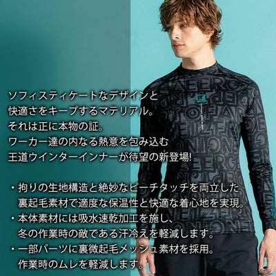 アイズフロンティア 秋冬インナー バックピーチ・ストレッチコンプレッションシャツ 9071