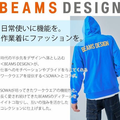 BEAMS ビームス 秋冬作業服 作業着 スウェットパーカー B2805-04