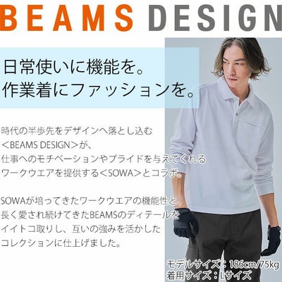 BEAMS ビームス 秋冬作業服 作業着 長袖ポロシャツ B1815-50
