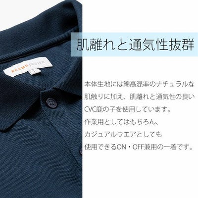 BEAMS ビームス 秋冬作業服 作業着 長袖ポロシャツ B1815-50