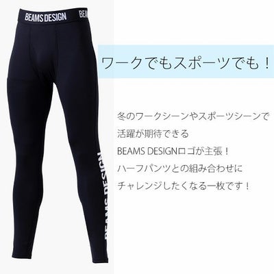 BEAMS ビームス 秋冬作業服 作業着 サポートタイツ B8805-47
