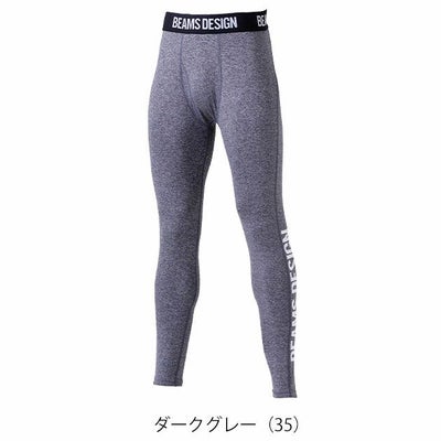 BEAMS ビームス 秋冬作業服 作業着 サポートタイツ B8805-47