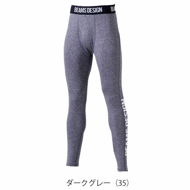 BEAMS ビームス 秋冬作業服 作業着 サポートタイツ B8805-47