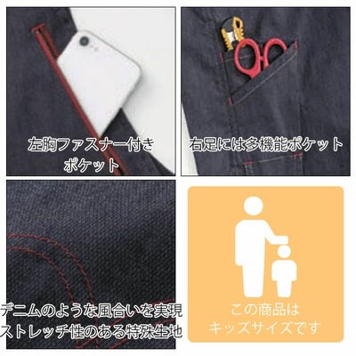 EDWIN エドウイン 通年作業服 作業着 サロペット(キッズサイズ) 23026 Kids