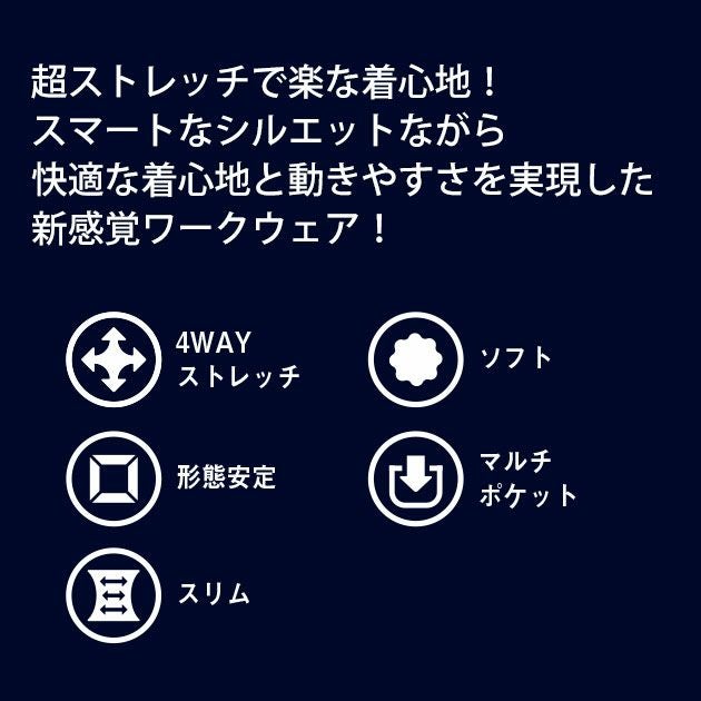 5L シンメン 秋冬作業服 作業着 バウンディ4WAYストレッチリンバーカーゴ 02472