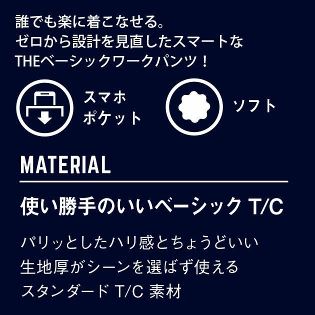 シンメン 通年作業服 作業着 レギュラーフィットパンツ 06418