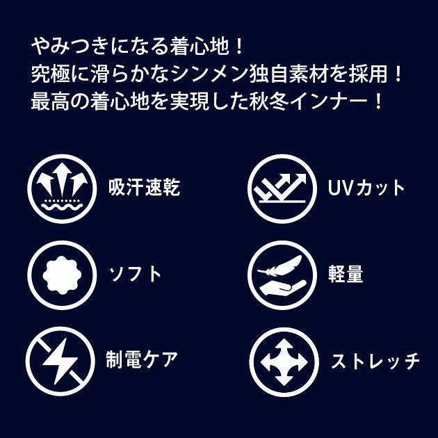 S～4L シンメン 秋冬インナー フィナルスムースモックネックシャツ 0741