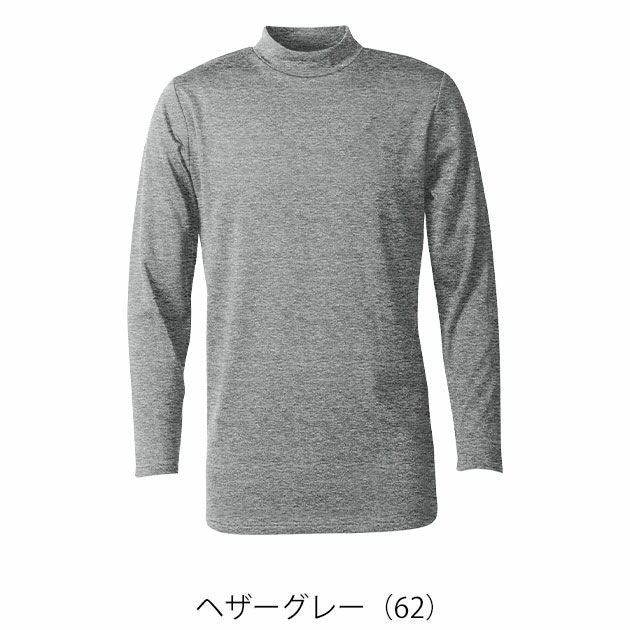 シンメン 秋冬インナー ウォームモックネックTシャツ 0446