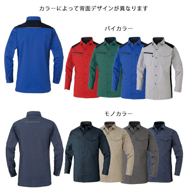 4L～6L CO-COS コーコス 秋冬作業服 作業着 ストレッチ 長袖シャツ AG-3088