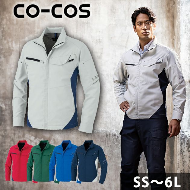 4L～6L CO-COS コーコス 秋冬作業服 作業着 エコ・裏綿ストレッチ ブルゾン AE-8190