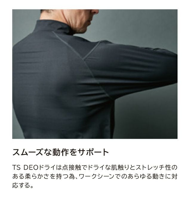 S～4L TSDESIGN 藤和 秋冬インナー TSDEOドライモックネック 8505