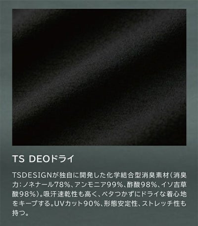 S～4L TSDESIGN 藤和 秋冬インナー TSDEOドライモックネック 8505